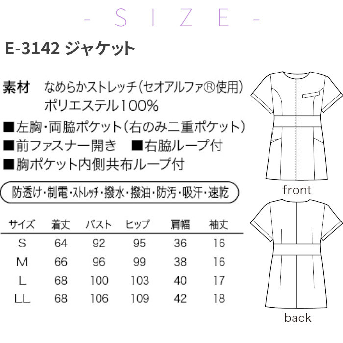 SHIROTA エステ ユニフォーム ジャケット チュニック E-3142