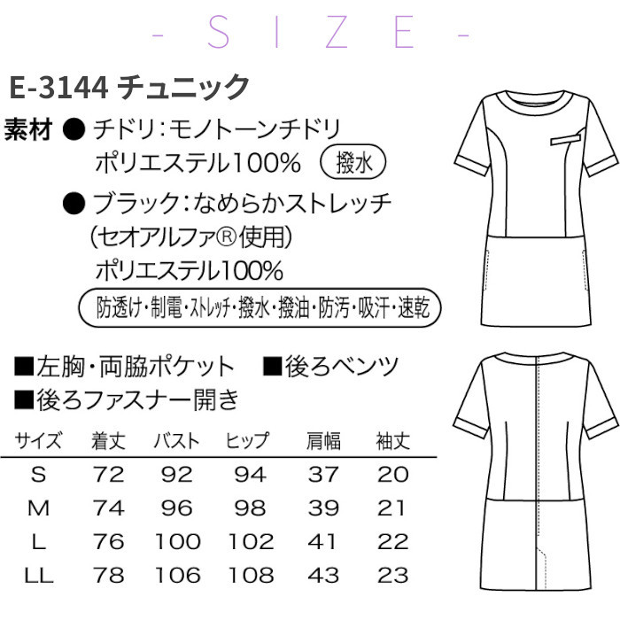 SHIROTA エステ ユニフォーム チュニック E-3144 シロタ