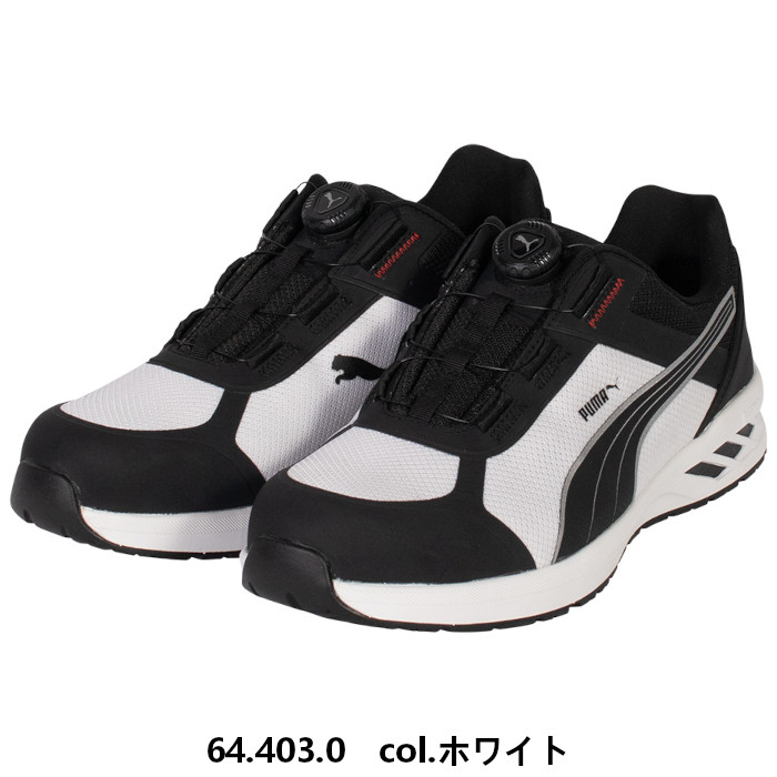 PUMA（プーマ） 新作 安全靴 ローカット ダイヤル式 おしゃれ