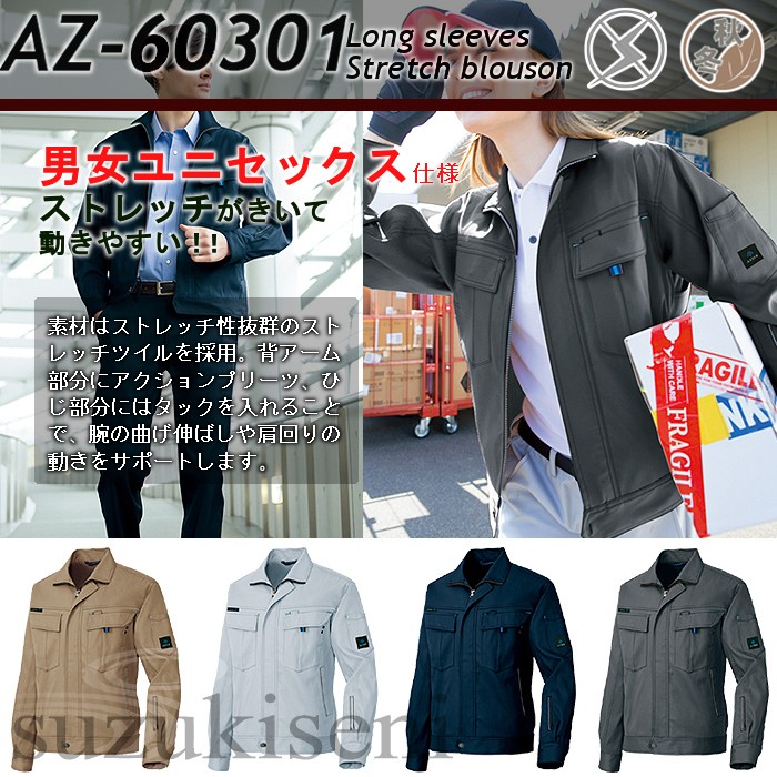 その他 AZKi pp AZITO 作業服 長袖ストレッチブルゾン アジト ジャケット
