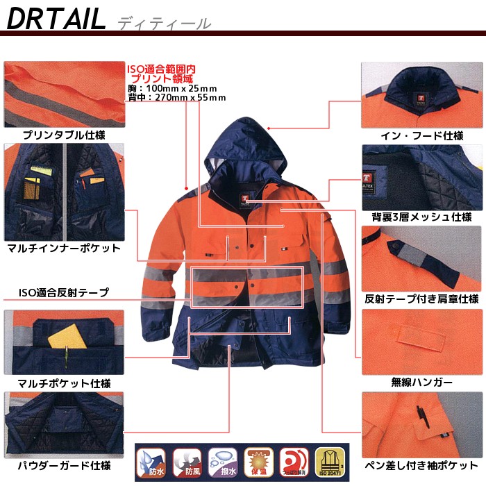 防寒着 作業着 作業服 TULTEX タルテックス 秋冬 作業用 高視認性 防水