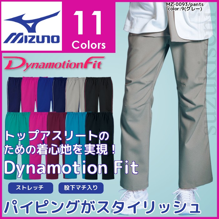 MIZUNO（ミズノ） 白衣 人気 ブランド白衣 MZ-0093 スクラブパンツ
