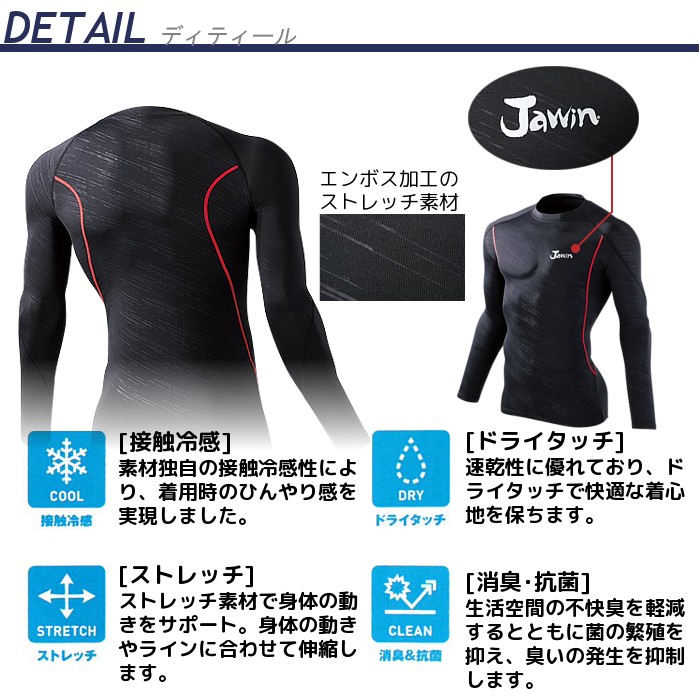 冷感 インナー Jawin メンズ 男性用 長袖 56124 クール インナー