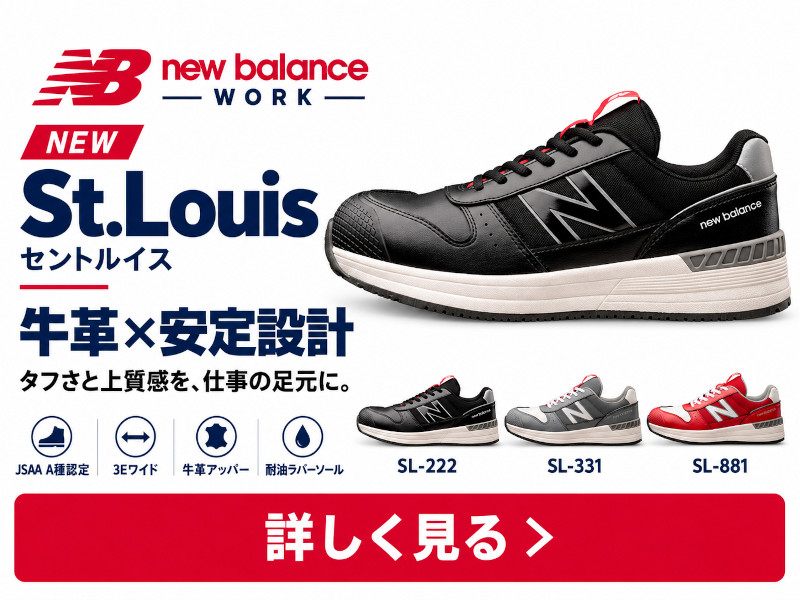 New Balance（ニューバランス） 安全靴 New York NY-181 NY-281 NY-618
