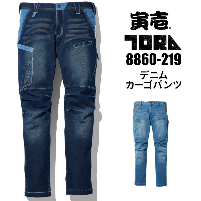 作業服 寅壱 作業着 カーゴパンツ デニム ストレッチ 8860-219 :tora-8860-219:つなぎ・白衣・事務服のスズキ繊維 - 通販 -  Yahoo!ショッピング