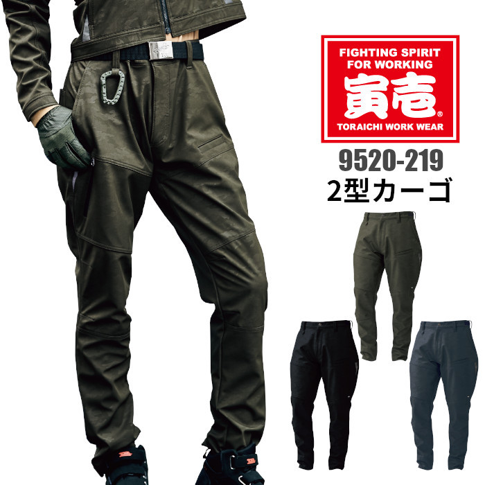 寅壱 作業着 カーゴパンツ 2型 ストレッチ 9520-219 大きいサイズ 爆買