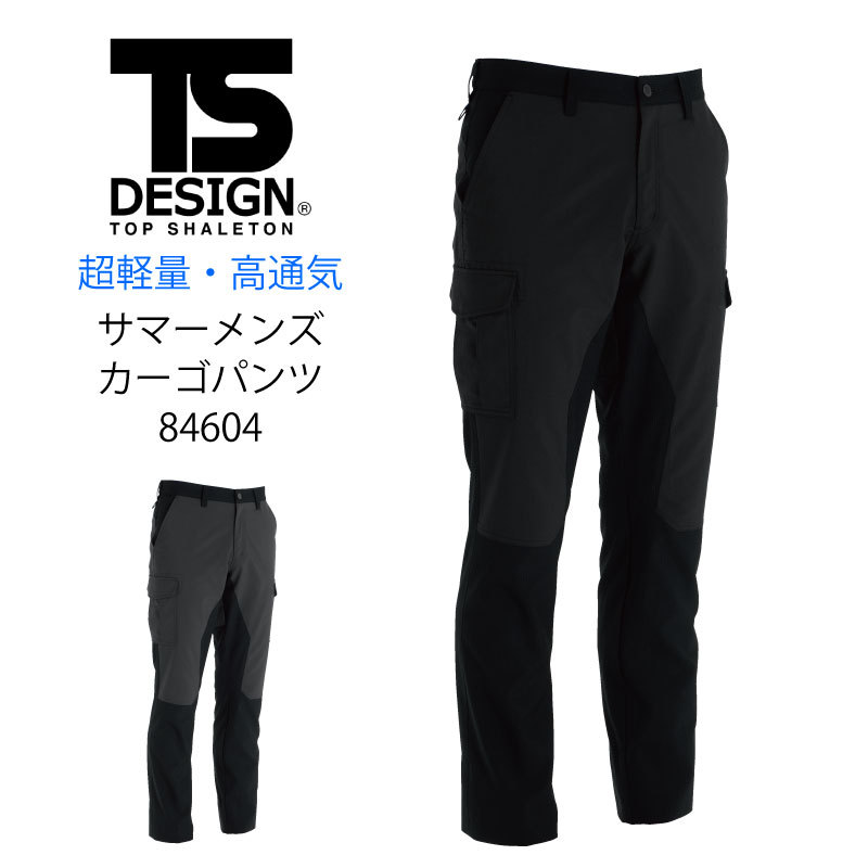 TSデザイン カーゴパンツ 夏用 メンズ パンツ ズボン 作業着 軽量 