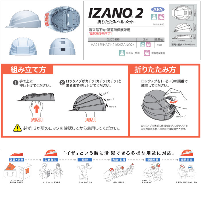 折りたたみ式 折り畳み ヘルメット 10個セット 防災用 IZANO2