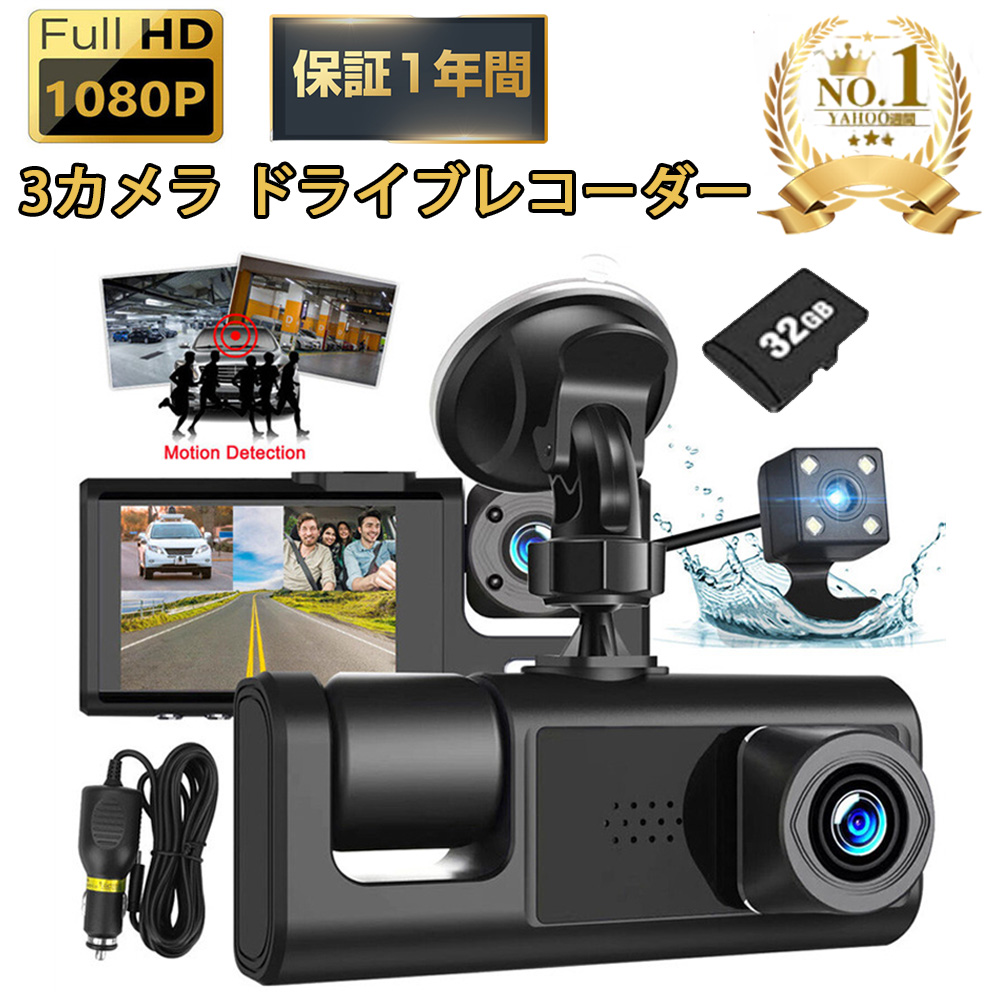 ドライブレコーダー 前後 本体 3カメラ 360度 1080PフルHD 24時間駐車 