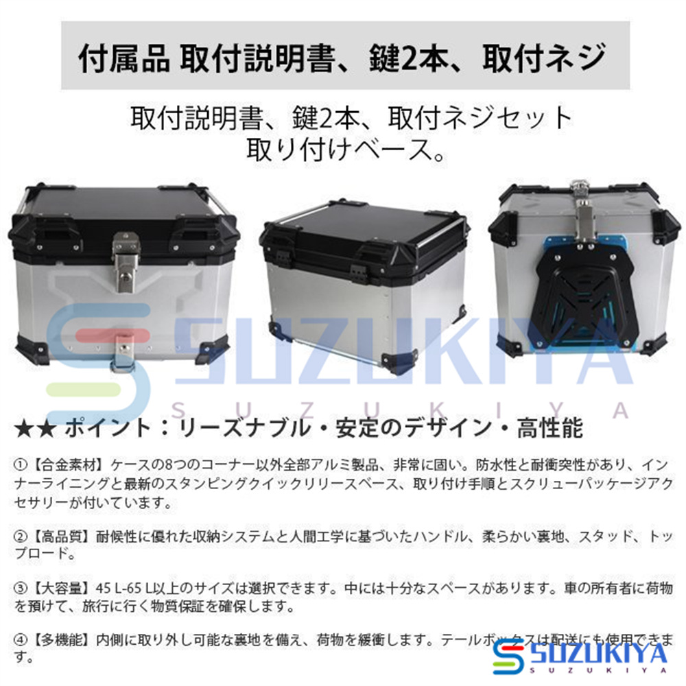 トップケース リアボックス バイク アルミ製品 大容量 ツーリング 持ち運び可能 鍵2本 バックレスト 反射ストリップ  45/55/65/80/100L ブラック シルバー