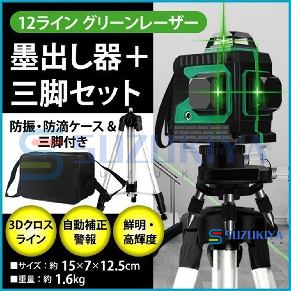 墨出し器 水平器 12ライン 8ライン グリーン 赤色 レーザー 墨出し器