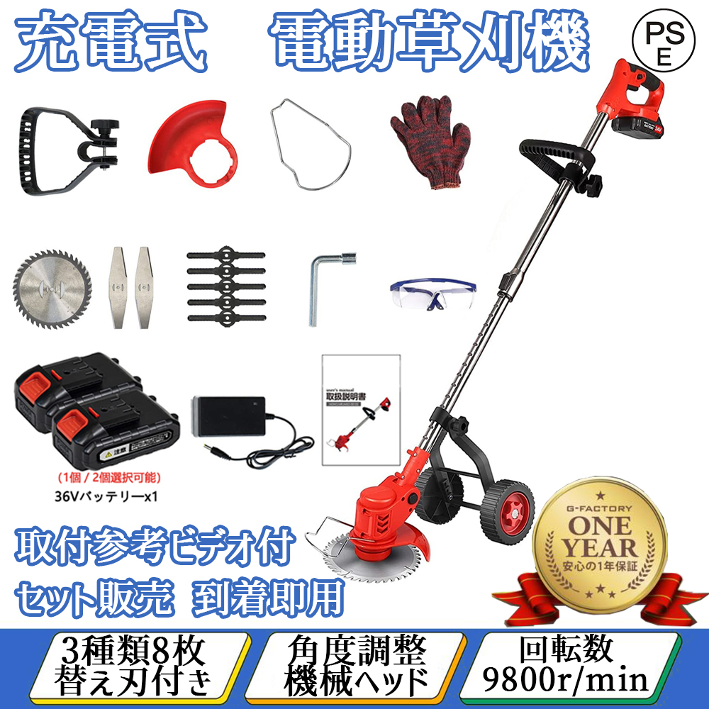 翌日発送】充電式 草刈り機 芝刈り機 電動 草刈機 刈払機