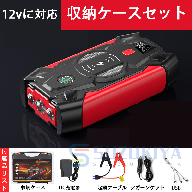 ジャンプスターター 緊急始動 12V 車用品 39800mAh 大容量 バッテリー上がり モバイルブースター ピーク800A 安全 モバイルバッテリー  日本語取説 防災対策