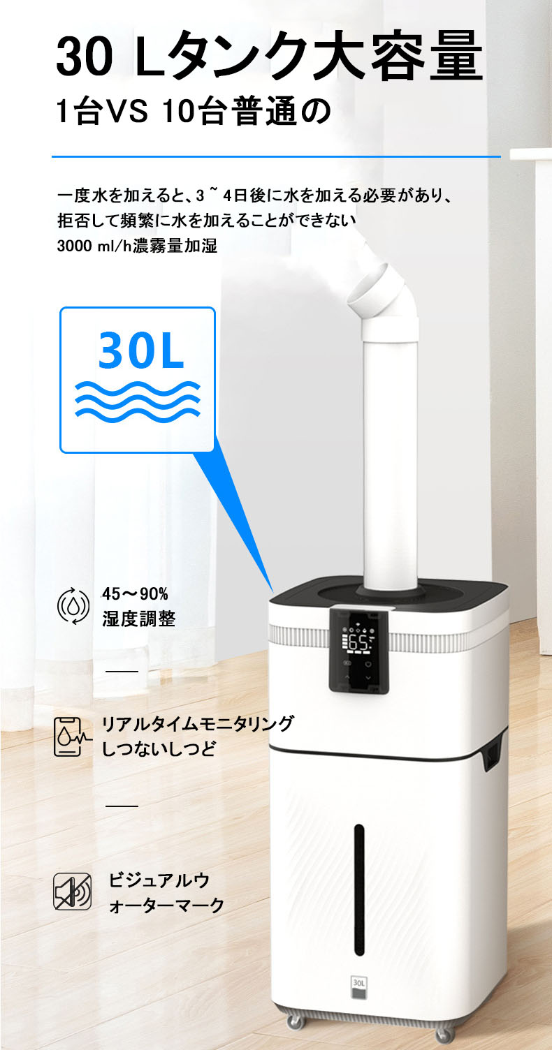 業務用家庭用加湿器 大型 30L大容量 超音波加湿器 UV除菌 空気清浄