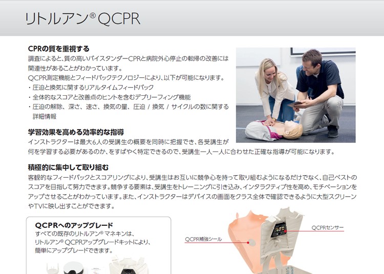 レールダル リトルアン QCPR 【成人】 トレーニング・マネキン ソフト