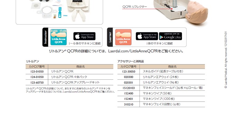 レールダル リトルアン QCPR アップグレードキット laerdal : 鈴盛