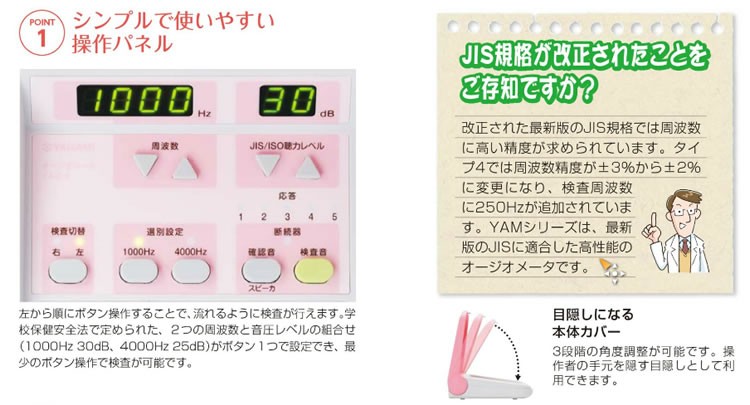 オージオメータ YAM-1 小型 軽量 1人用 JIS準拠 ヤガミ 6623100【管理