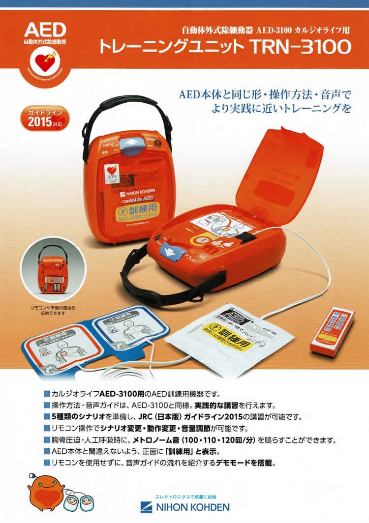 日本光電 訓練用 AED トレーニングユニット TRN-3100 AEDトレーナーの