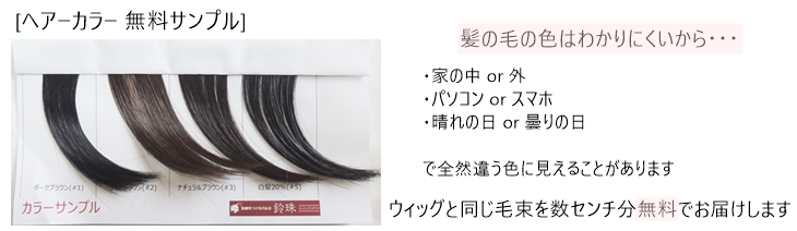 ヘアーカラー無料サンプル