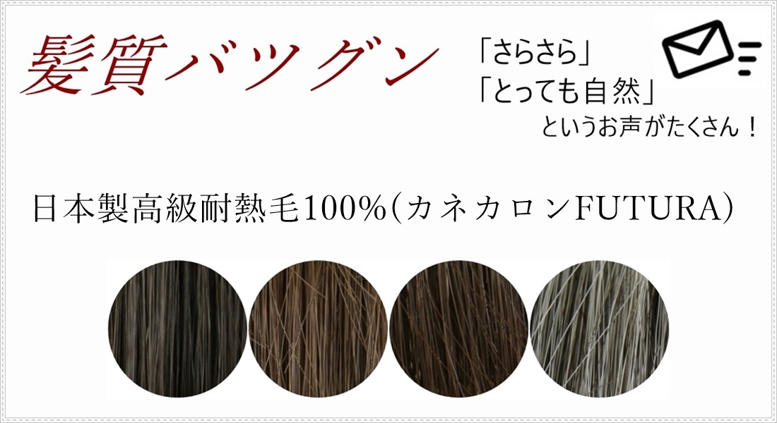 髪質さらさら　スムーズ　 医療用ウィッグ