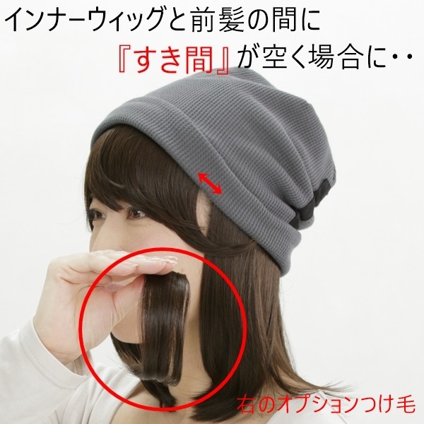 オプションつけ毛すき間1