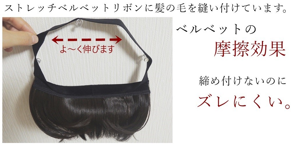 ベルベットの摩擦効果でずれにくい