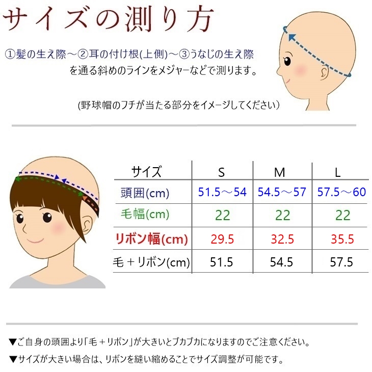 インナーウィッグ　サイズ　ワイド