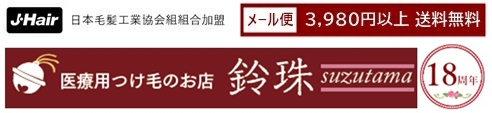 鈴珠 ヤフー店 ヘッダー画像