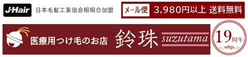 鈴珠 ヤフー店 ヘッダー画像