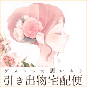引き出物宅配便