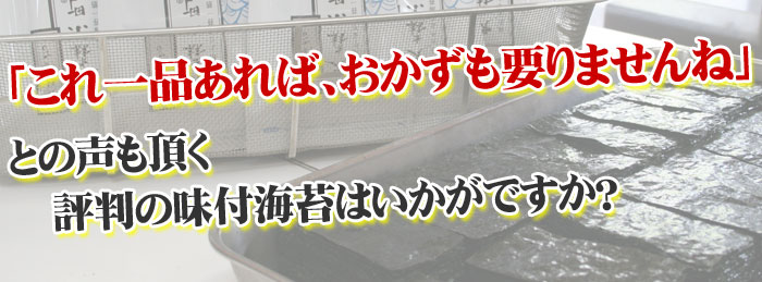 味付け海苔評判
