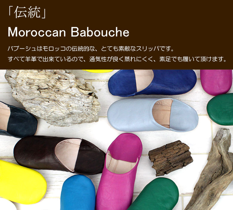 無地 バブーシュ モロッコ 23cm 〜 27cm ルームシューズ レディース