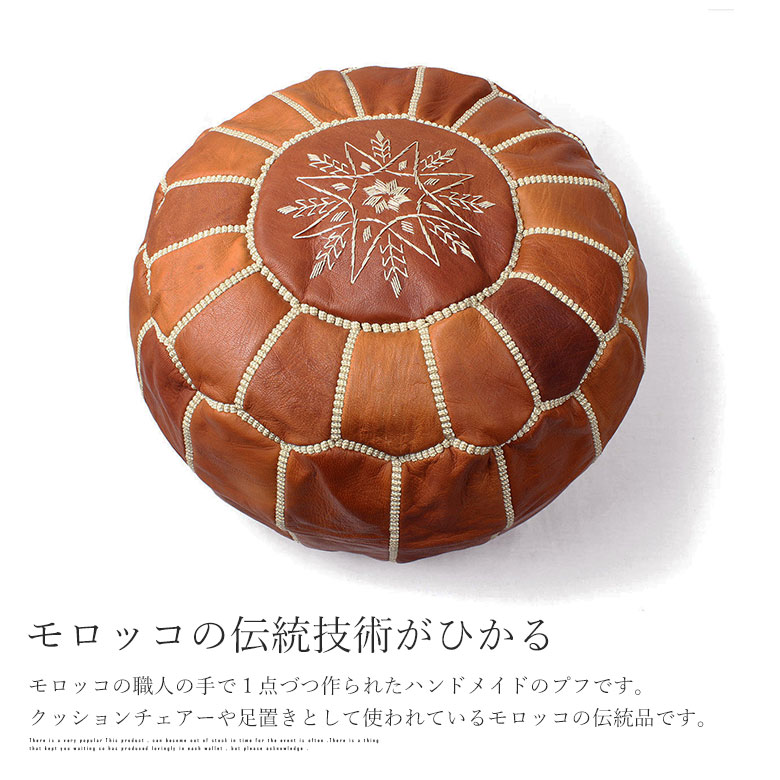 モロッコ プフ (小) オットマン 本革 天然山羊革 レザー モロッコ プフ (小) オットマン 本革 天然山羊革 レザー