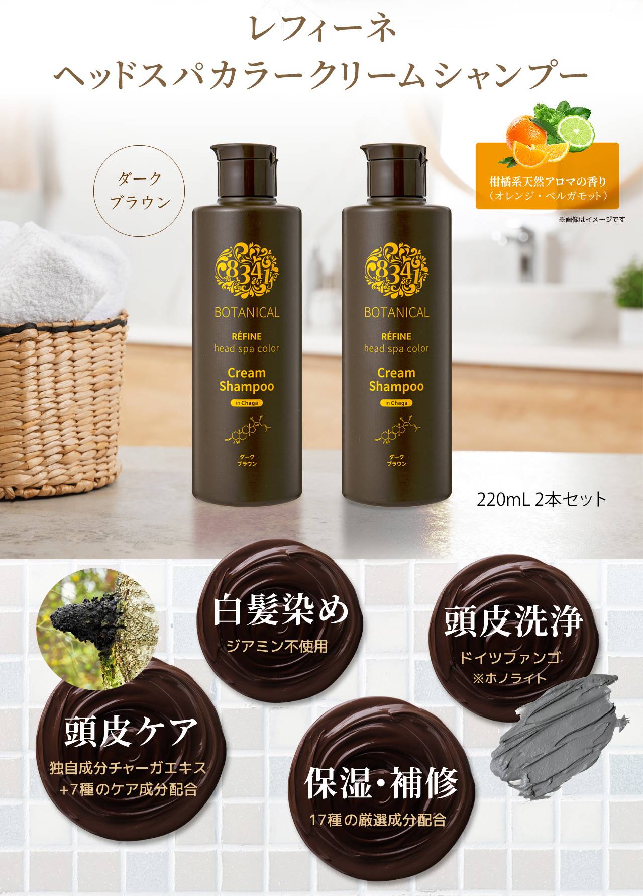 潤いのある ツヤ髪に。色ムラなくキレイに染まる。頭皮や髪にやさしい成分独自特許成分の頭皮ケア「チャーガエキス」とミネラルを含む吸着成分 「ドイツファンゴ (火山灰泥)」を配合