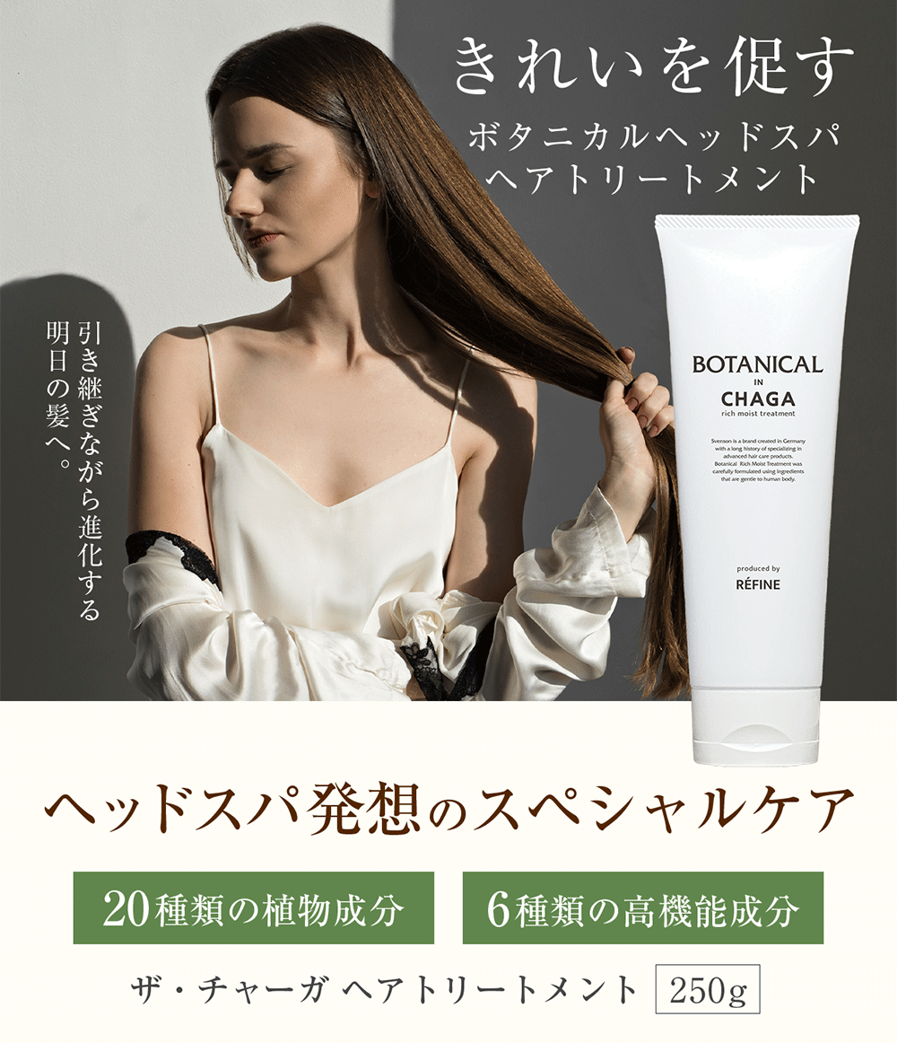 レフィーネ ザ・チャーガ ヘアリートメント250g ローズの香り ノン