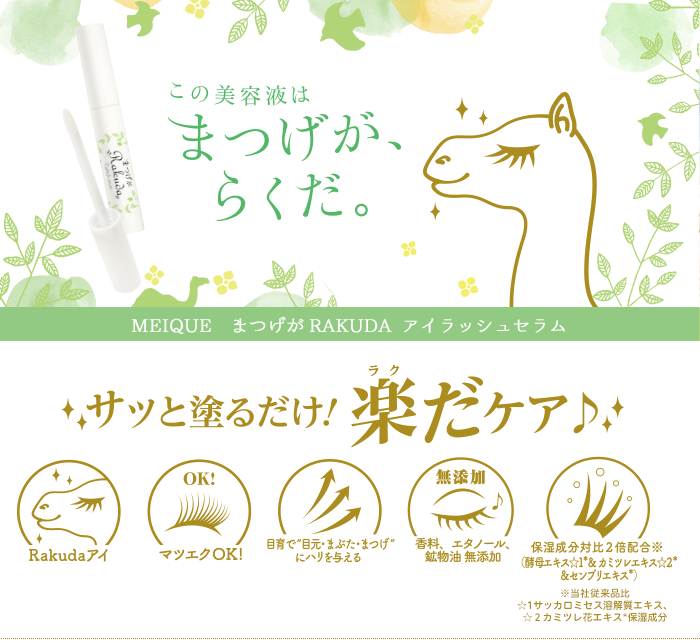 5 Off まつげ美容液 Meique まつげがrakuda アイラッシュセラム 8ml レフィーネ スヴェンソン まつげ マツエク 美容液 伸びる 保湿 トリートメント Heartlandgolfpark Com