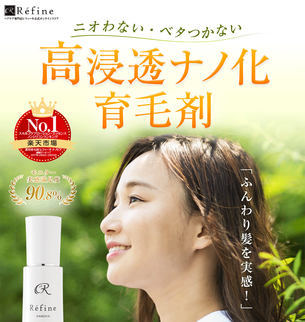 アウトレットセール 特集 薬用 育毛剤 レフィーネ ナノビア 1ml 2本セット 薄毛 抜け毛 育毛 スカルプケア 低刺激 医薬部外品 発毛促進 発毛 スヴェンソン 大人気