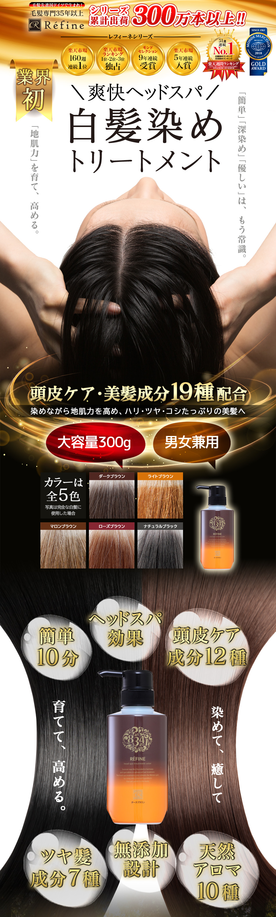 レフィーネ 白髪染め ヘッドスパ トリートメントカラー 300g R3 ポンプ