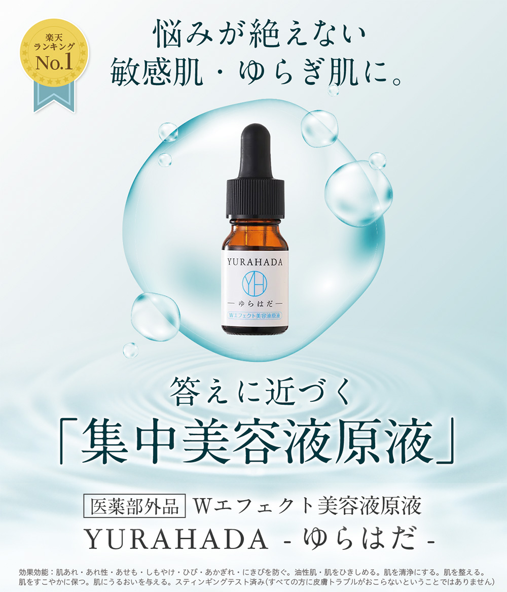 YURAHADA ゆらはだ Wエフェクト美容液原液 33mL レフィーネ 集中美容液 薬用 トラネキサム酸 グリチルリチン酸ジカリウム 保湿 敏感肌  抗炎症作用