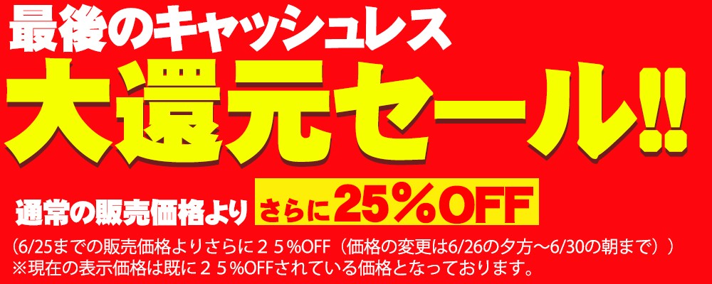 ターゲットデイセール 6 26該当商品が25 Off