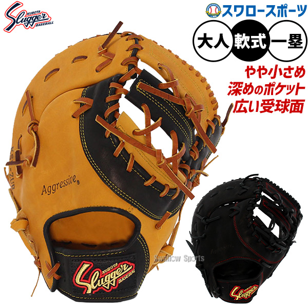 即戦力　久保田スラッガーファーストミット少年用軟式Kubota slugger 106499_1.jpg
