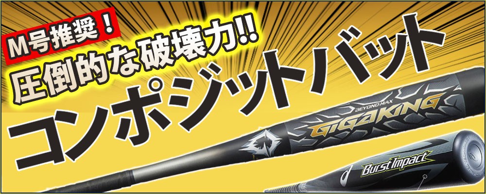 野球用品専門店スワロースポーツ【Yahoo店】/バット特集