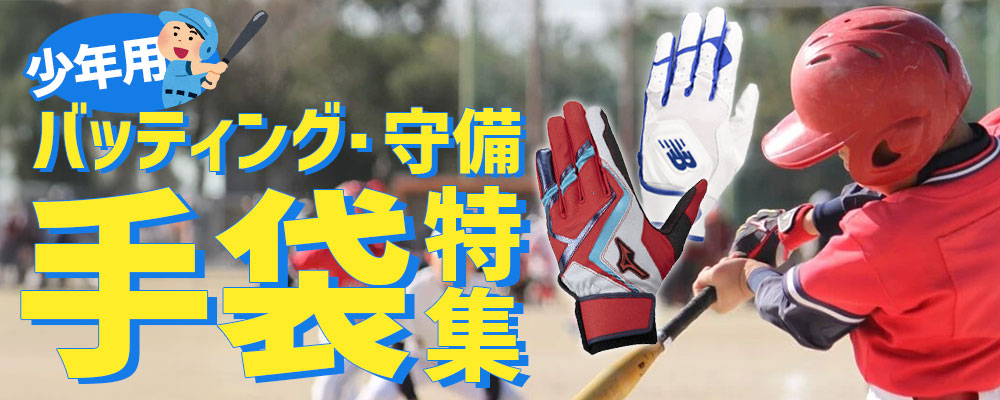 Yahoo!ショッピング】野球用品スワロースポーツ「Yahoo!店」