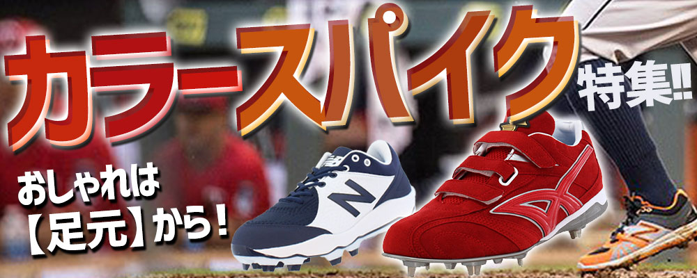 SSK 野球スパイク・シューズ