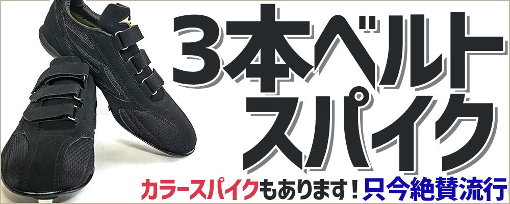 野球用品専門店スワロースポーツ【Yahoo店】/スパイク＆シューズ特集
