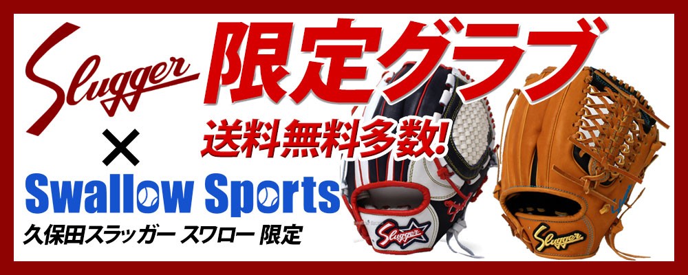 野球用品専門店スワロースポーツ【Yahoo店】/玉澤特集一覧！！