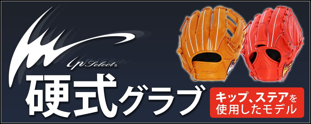 野球用品専門店スワロースポーツ【Yahoo店】/グラブ＆ミット特集