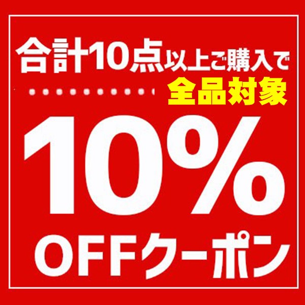 超お得！まとめ買いキャンペーン