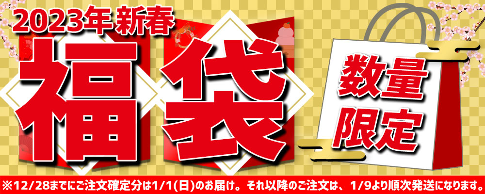 数量限定！2022年新春福袋！ |野球用品店スワロースポーツ