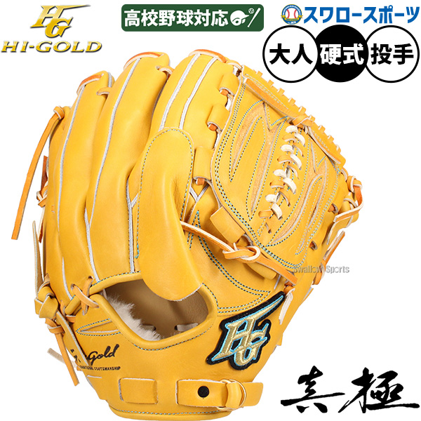 硬式野球グローブ左投手のおすすめ人気商品一覧 通販 - Yahoo!ショッピング